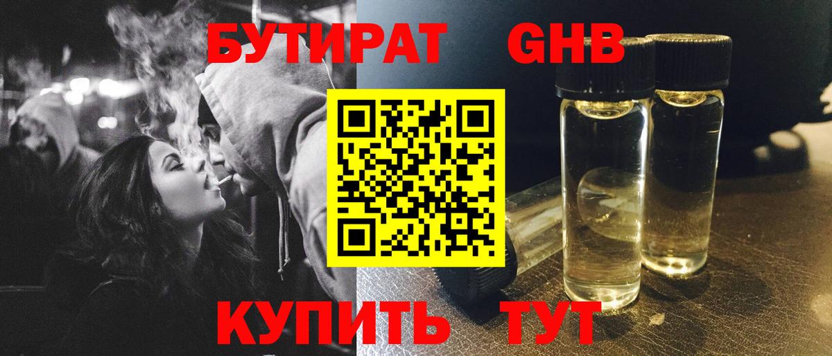 БУТИРАТ 99%  Вход с VPN  БУТИРАТ  Черкесск 