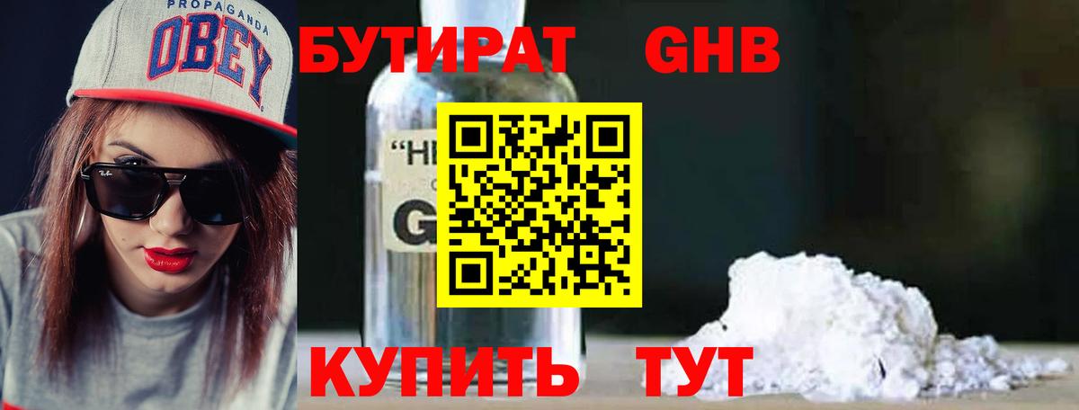 Бутират бутандиол Черкесск