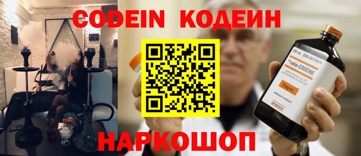 Codein Purple Drank Черкесск