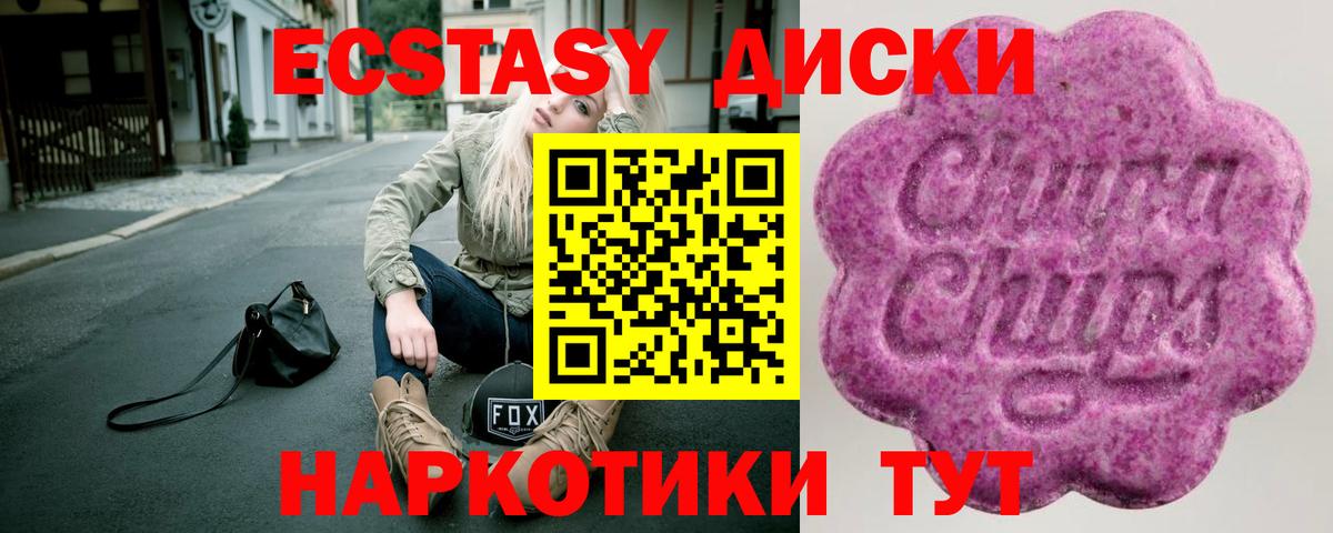 Экстази 250 мг Черкесск